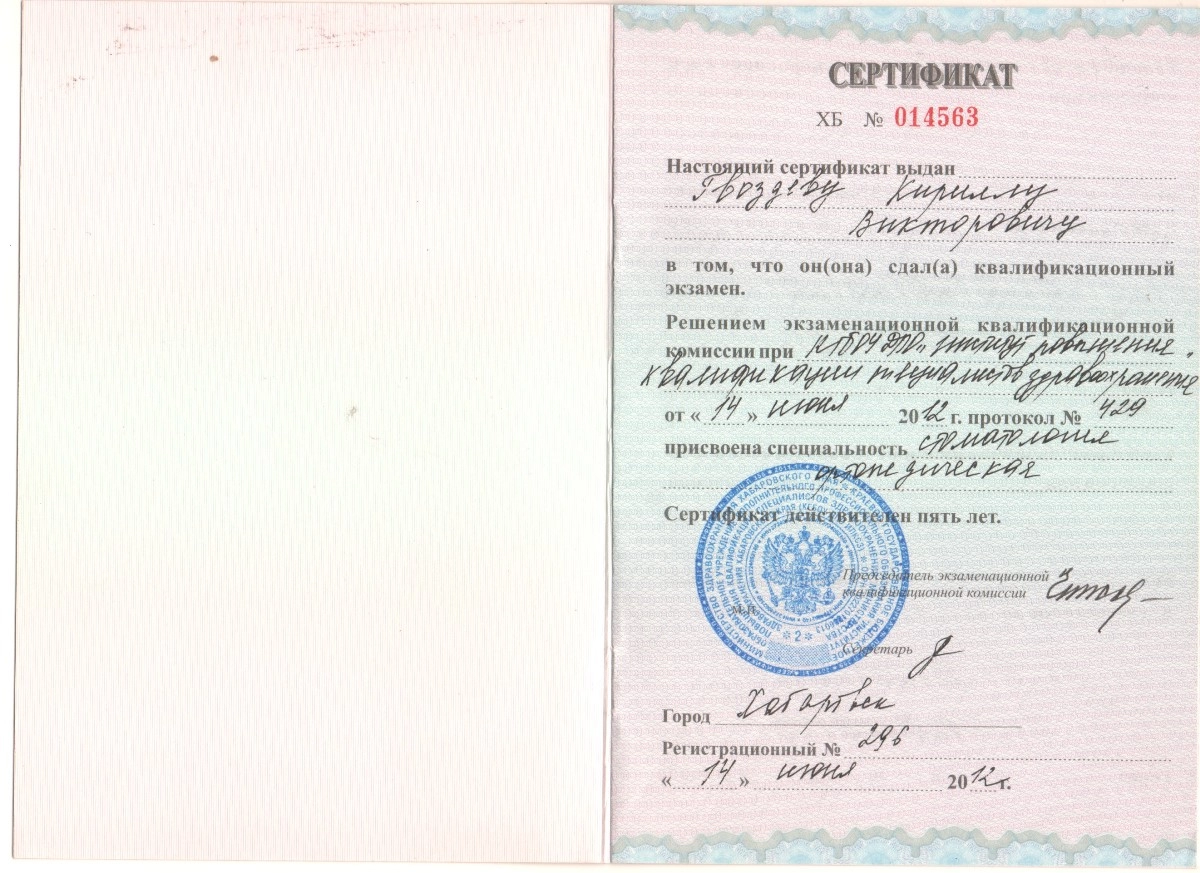 Гвоздев Кирилл Викторович. Сертификат "Стоматология ортопедическая"
